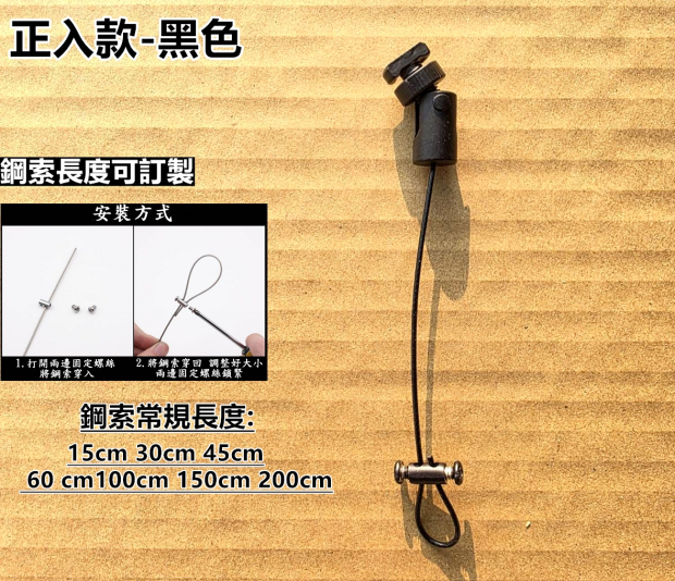 CBX-I系列鋼索組合 黑白色-08.jpg