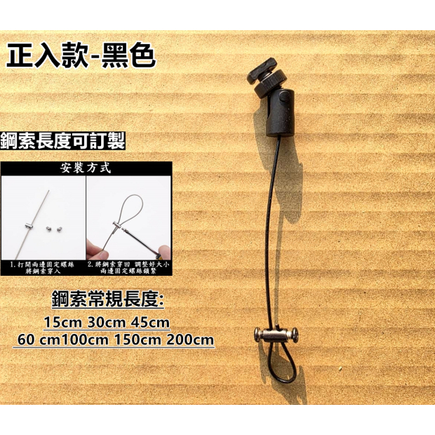 CBX-I系列鋼索組合 黑白色-08.jpg