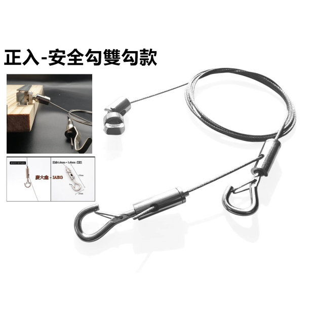 鋼索雙勾01-010.jpg