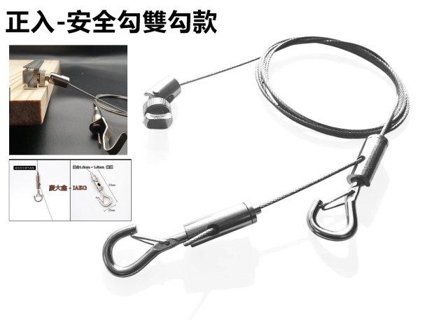 鋼索雙勾01-010.jpg