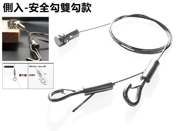 鋼索雙勾01-011.jpg