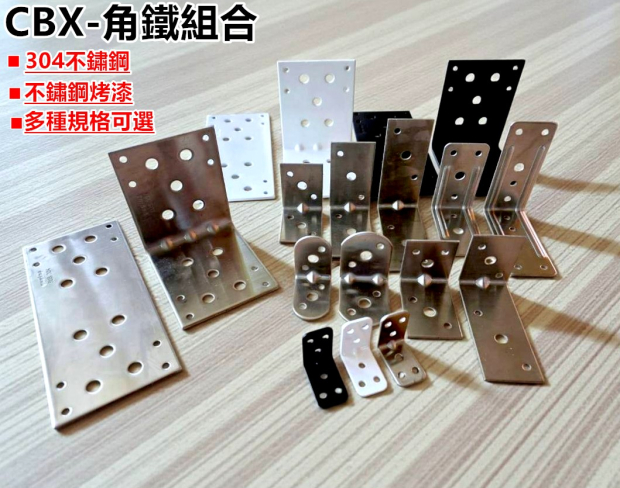 角鐵組合-01.jpg