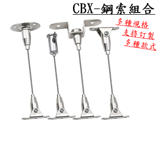 CBX-吊圖鋼索組合-7-01.png