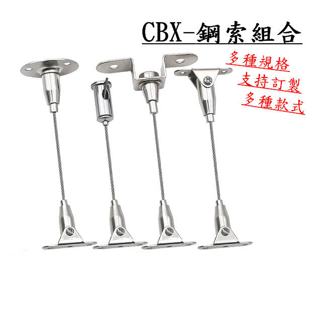 CBX-吊圖鋼索組合-7-01.png