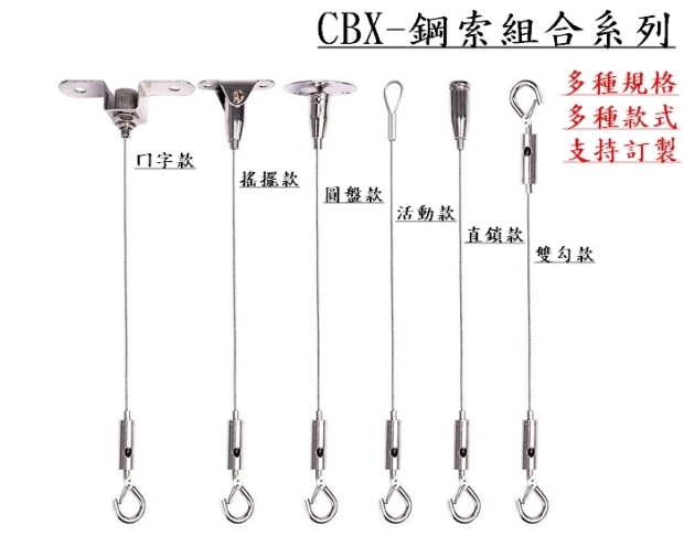 慶大鑫鋼索組合系列-08-01.jpg