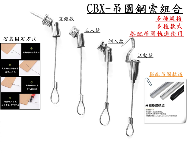 CBX-鋼索組合系列-6.jpg