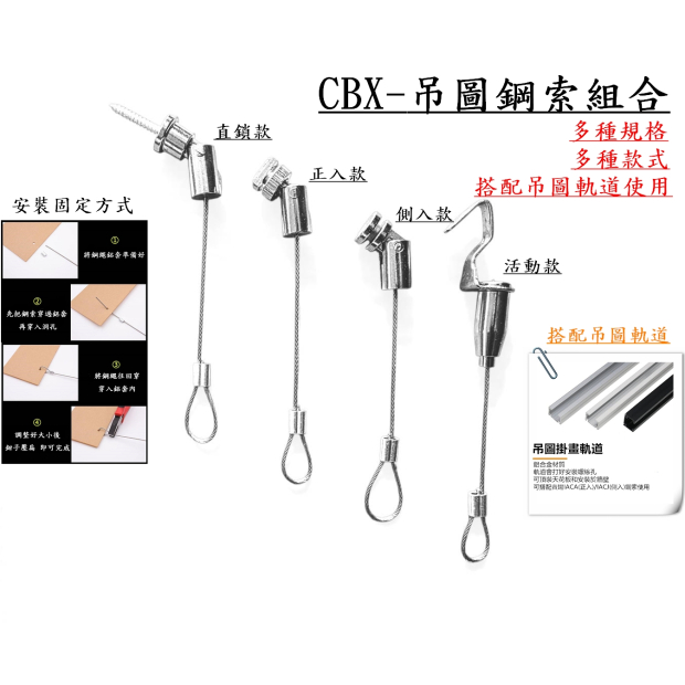 CBX-鋼索組合系列-6.jpg