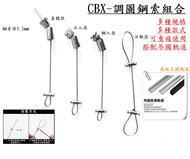 鋼索組合系列-5-001.jpg