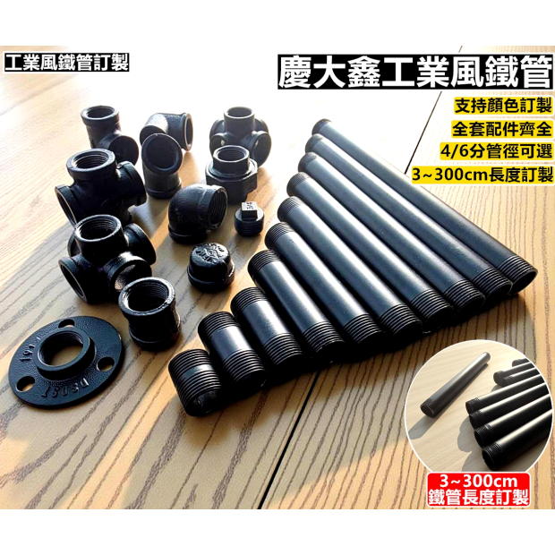 工業風鐵管-001.jpg