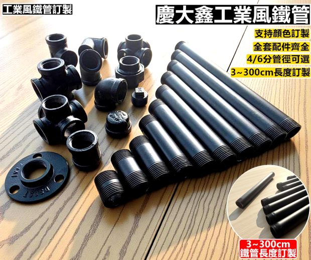 工業風鐵管-001.jpg