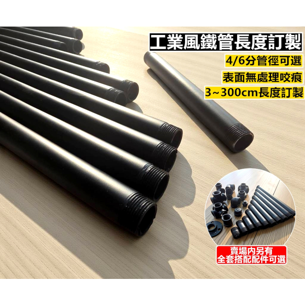 工業風鐵管-002.jpg