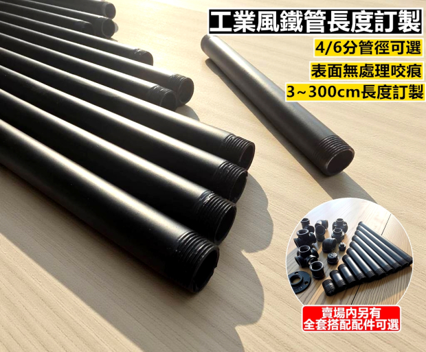 工業風鐵管-002.jpg