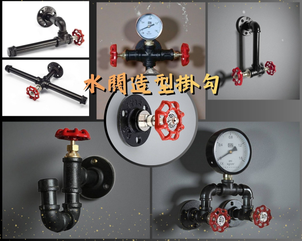 11多款水閥造型掛勾.jpg