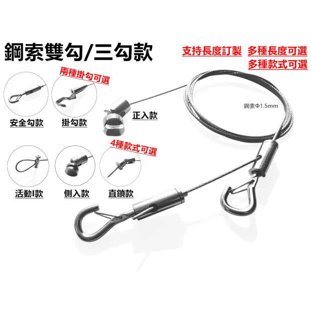 鋼索雙勾01-001.jpg