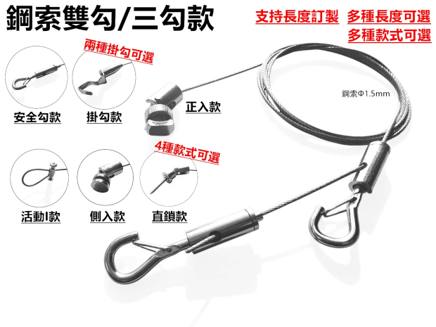 鋼索雙勾01-001.jpg