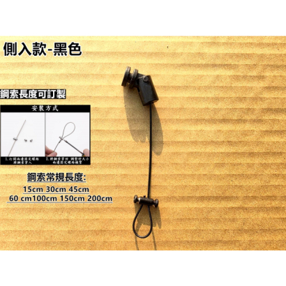 CBX-I系列鋼索組合 黑白色-06.jpg