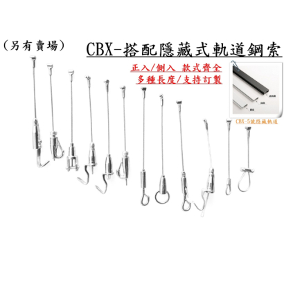 CBX-5號軌道鋼索組合-01_0.jpg