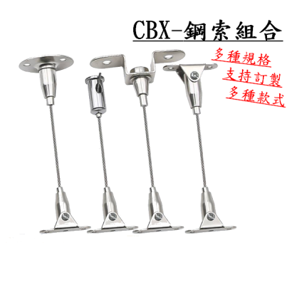 CBX-吊圖鋼索組合-7-01.png
