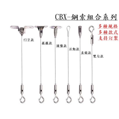 慶大鑫鋼索組合系列-08-01.jpg